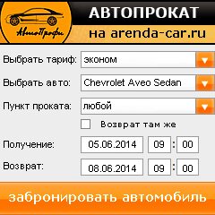 виджет с расчетом стоимости авто аренды от АрендаАвто-элк